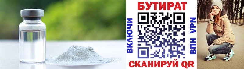 Купить  Курчатов  БУТИРАТ вода 