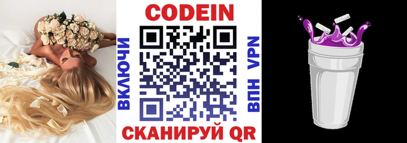 Codein напиток Lean (лин)  Купить  Курчатов 